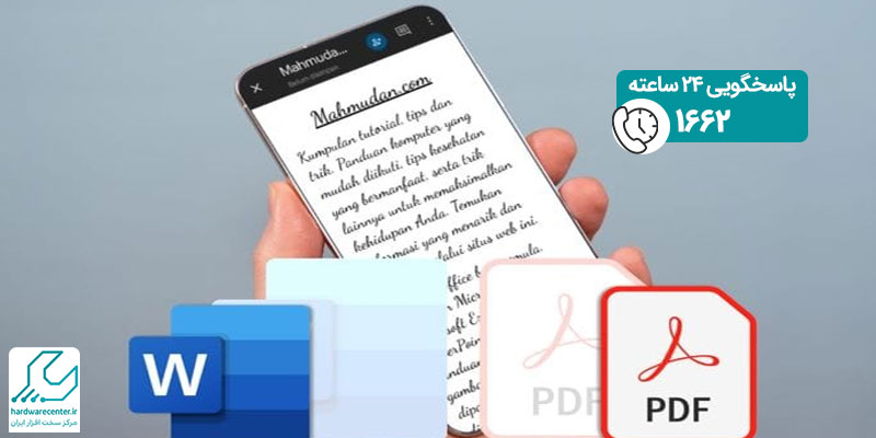 تبدیل فایل ورد به پی دی اف در گوشی