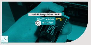 افزایش عمر کارتریج بعد از شارژ کردن